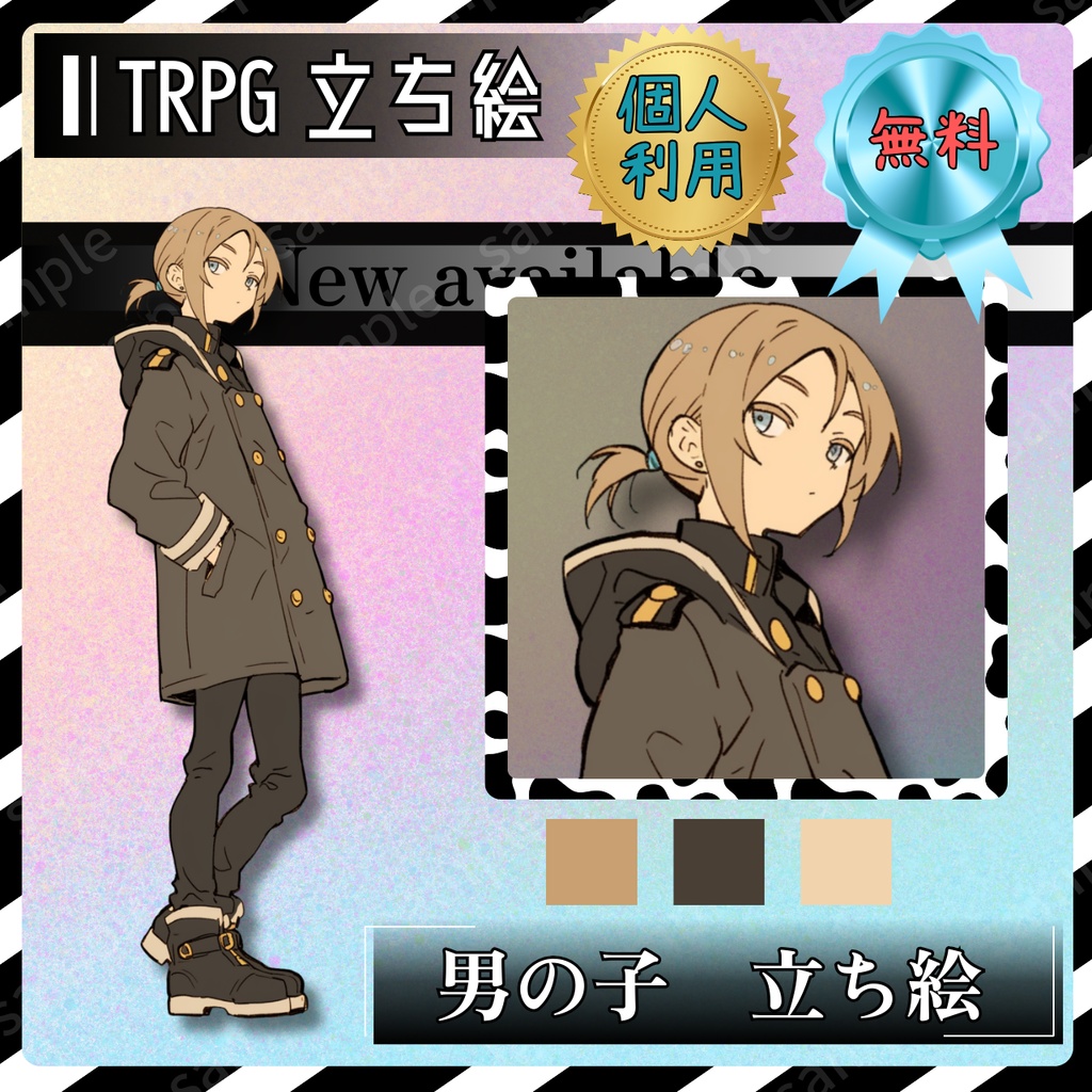 無料配布立ち絵素材 学生 男の子