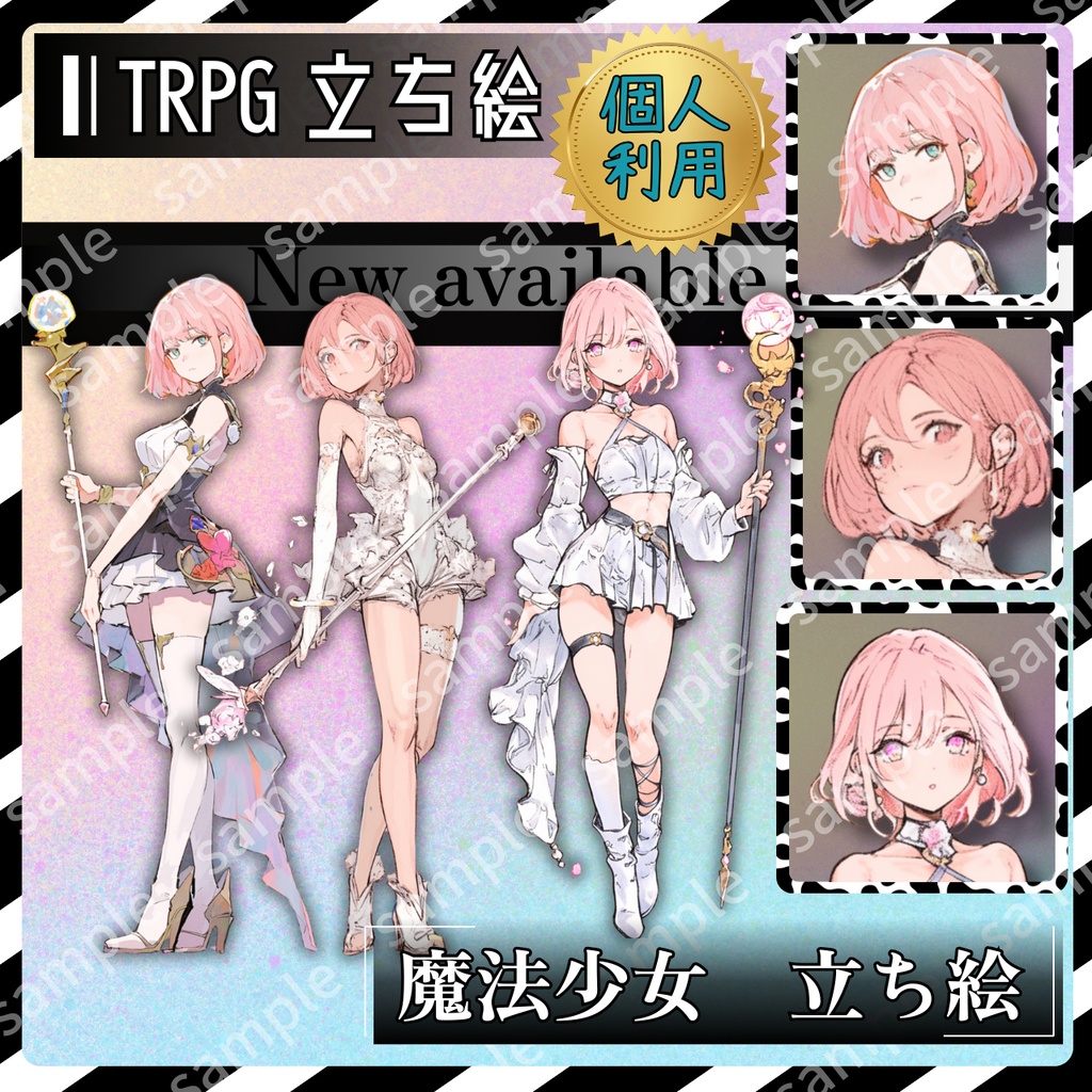 立ち絵素材 魔法少女　３人セット