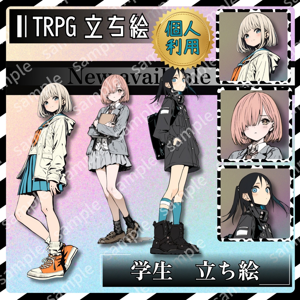 立ち絵素材  3人セット　女の子　学生
