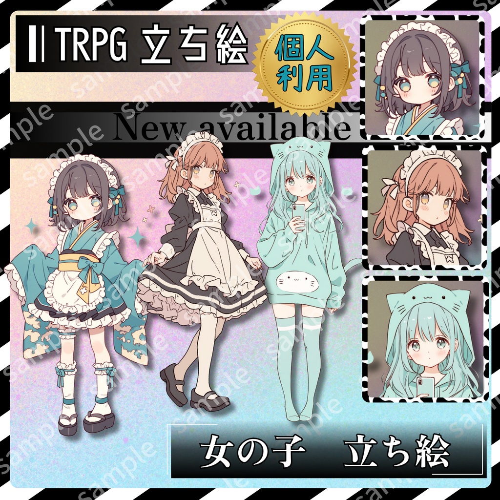 立ち絵素材 3人セット　女の子