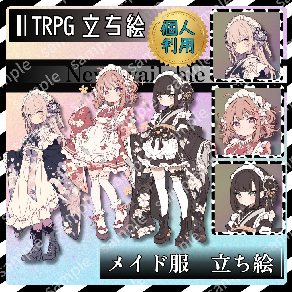 立ち絵素材 3人セット 女の子 メイド服