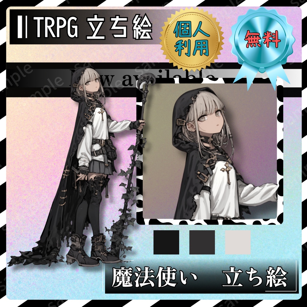 【無料立ち絵_003】魔法使いの女の子　1人