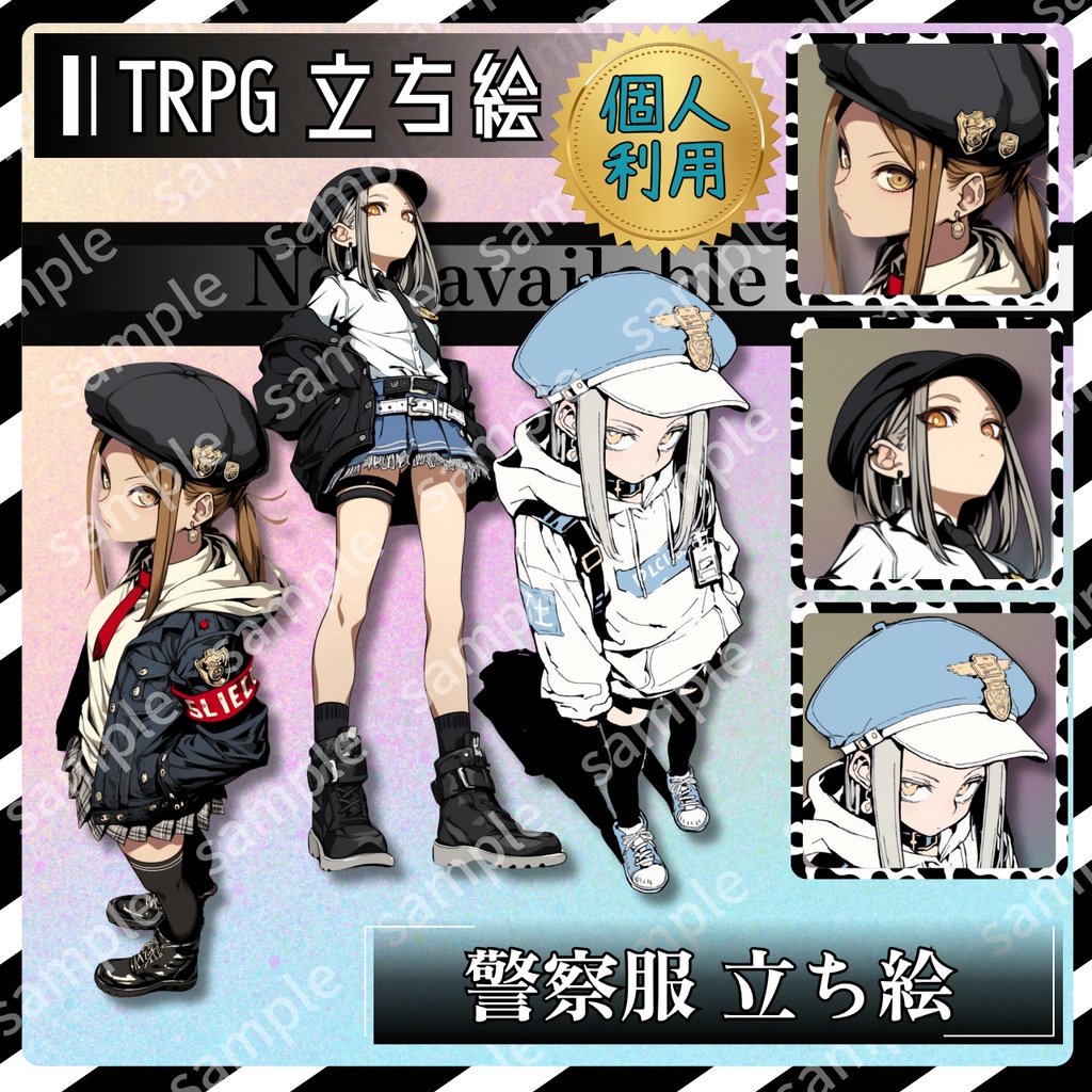 【立ち絵_028】警察　女の子　3人　