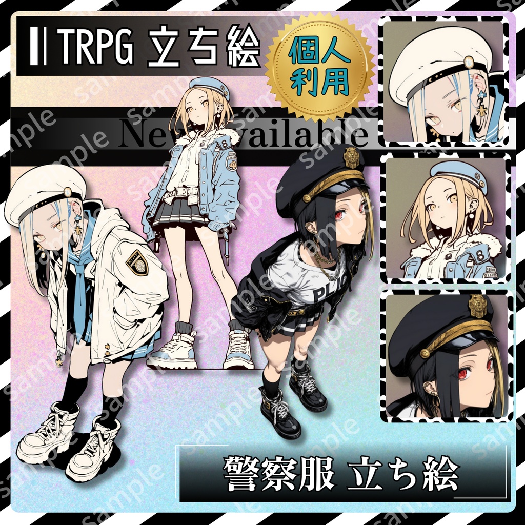 【立ち絵_029】警察　女の子　3人　