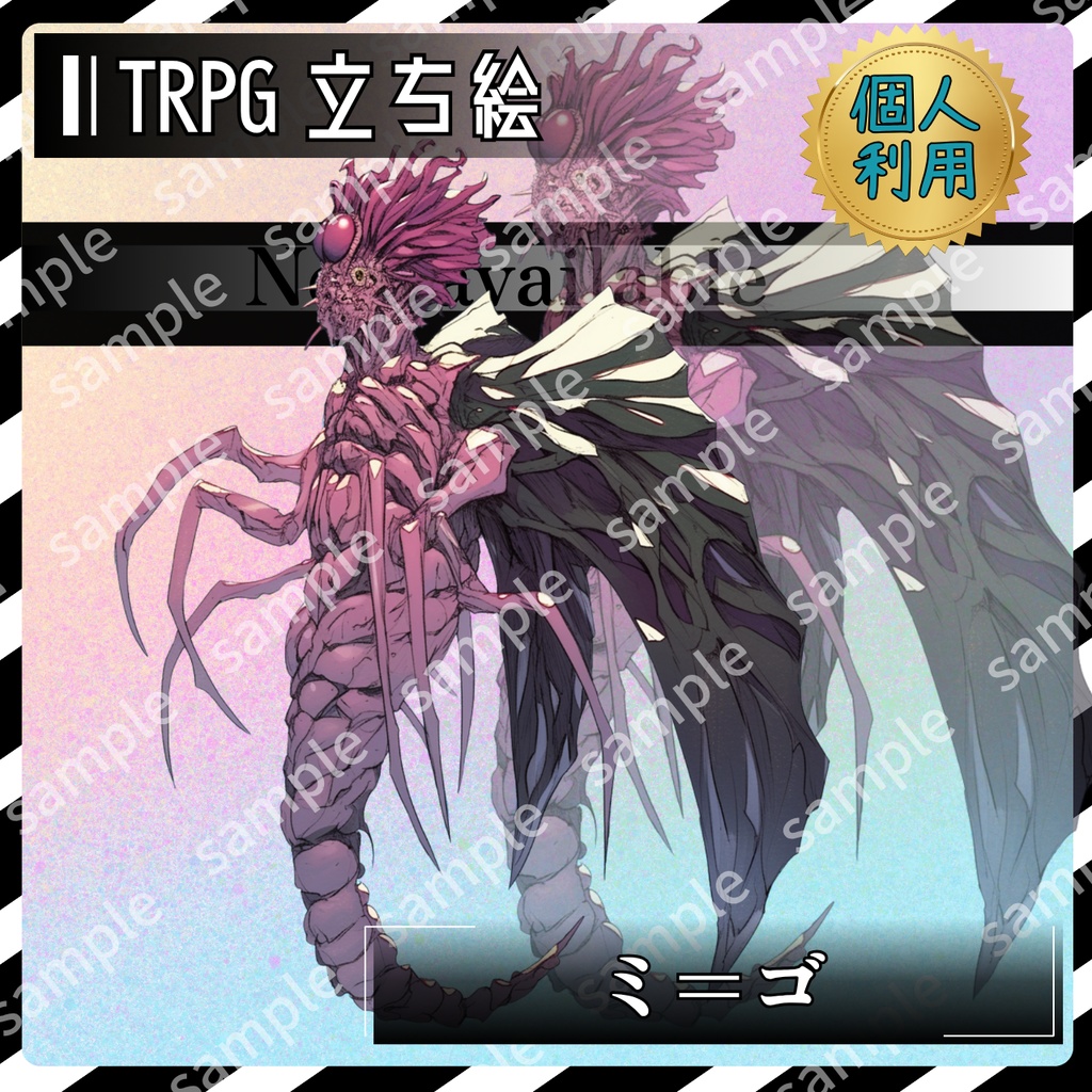 【モンスター_立ち絵002】ミ＝ゴ