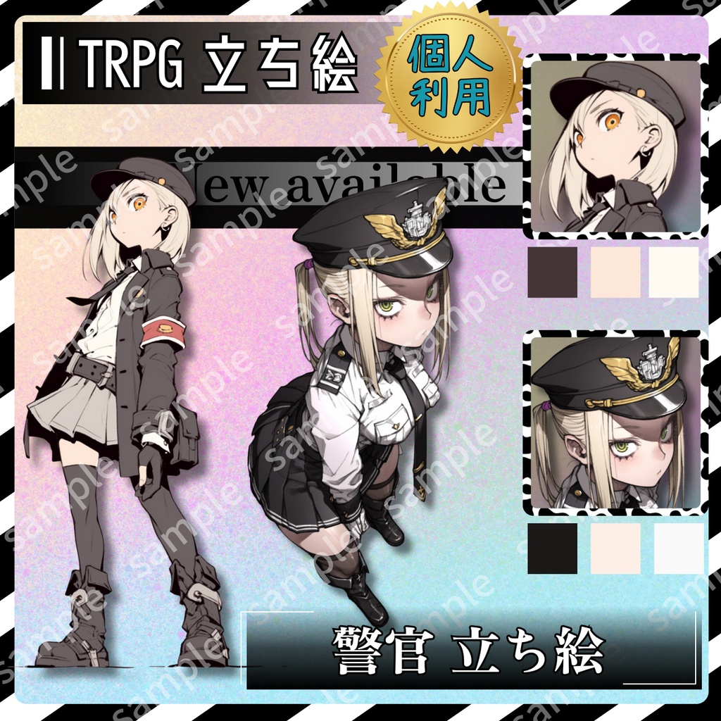 【立ち絵_047】警察　女の子　２人