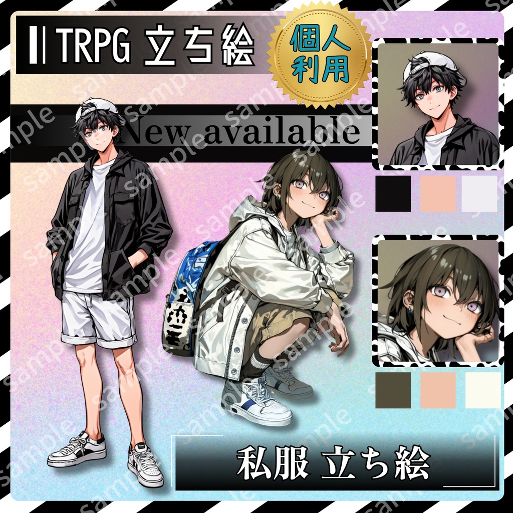 【立ち絵_052】私服　男の子　２人