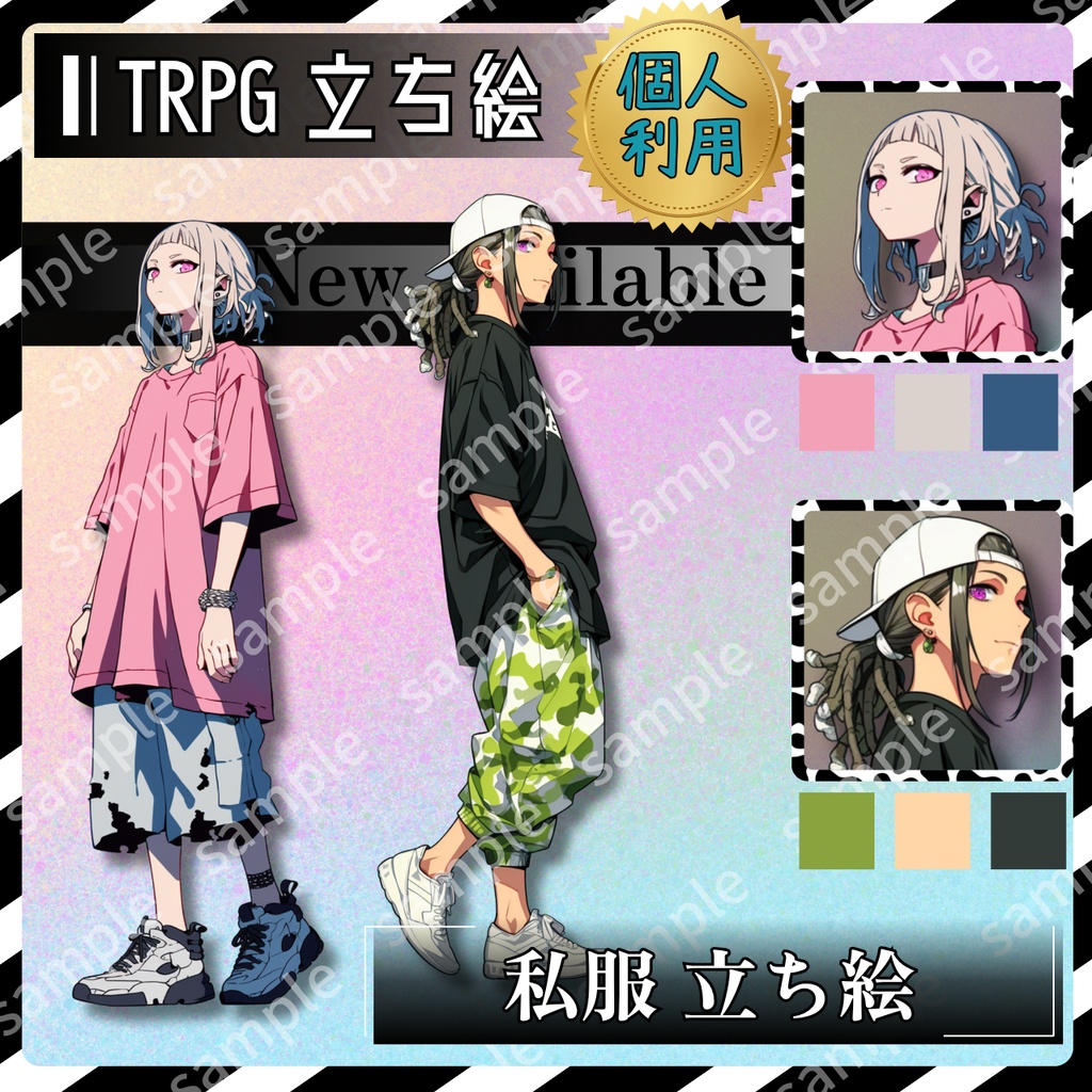 【立ち絵_053】私服　男の子　２人