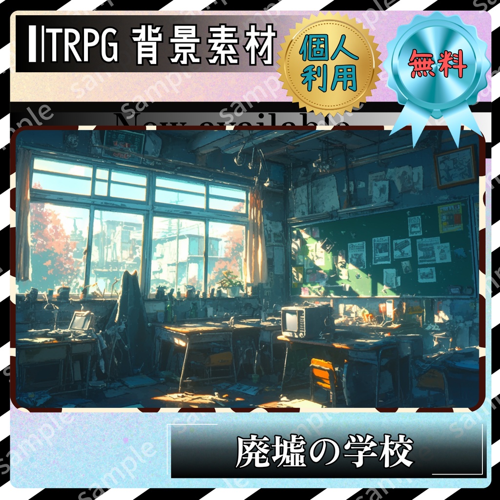 【無料背景素材_001】廃墟の学校
