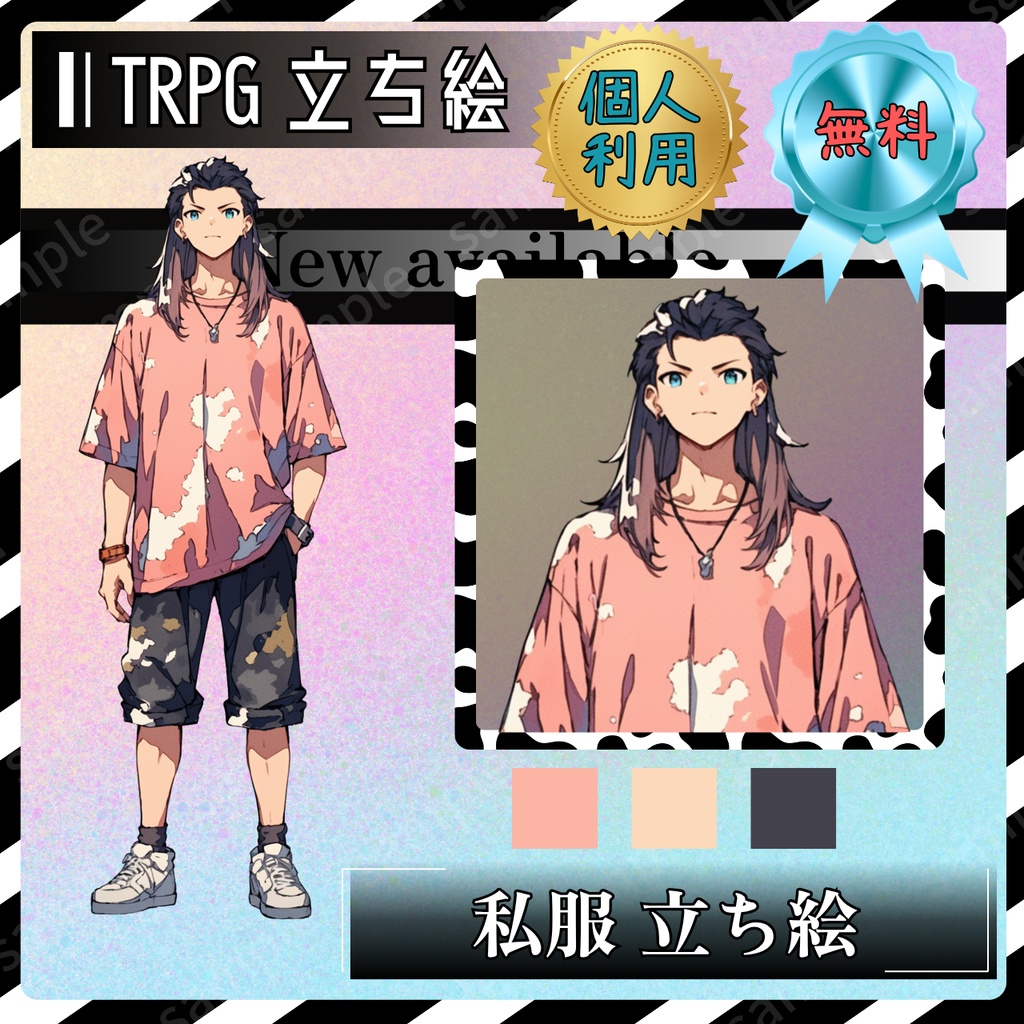 【無料立ち絵_09】私服の男の子