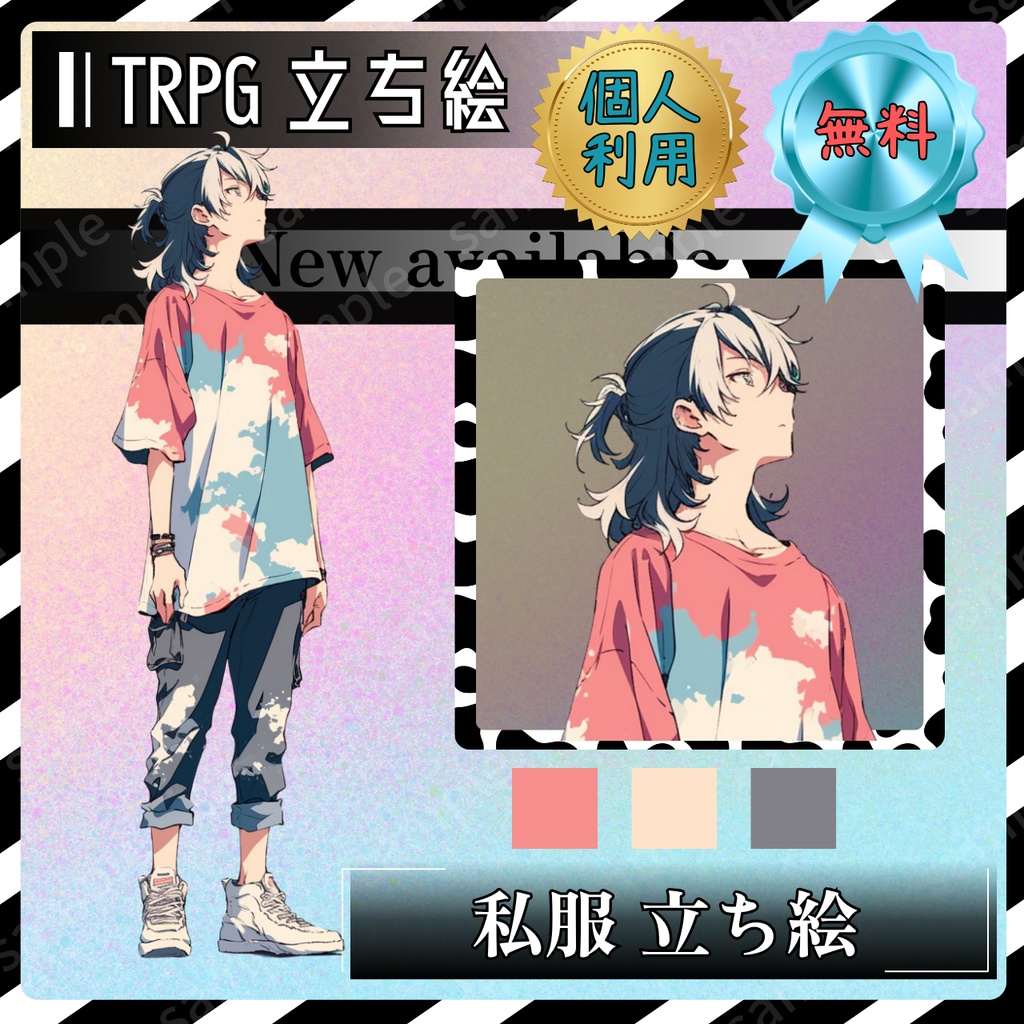 【無料立ち絵_10】私服の男の子