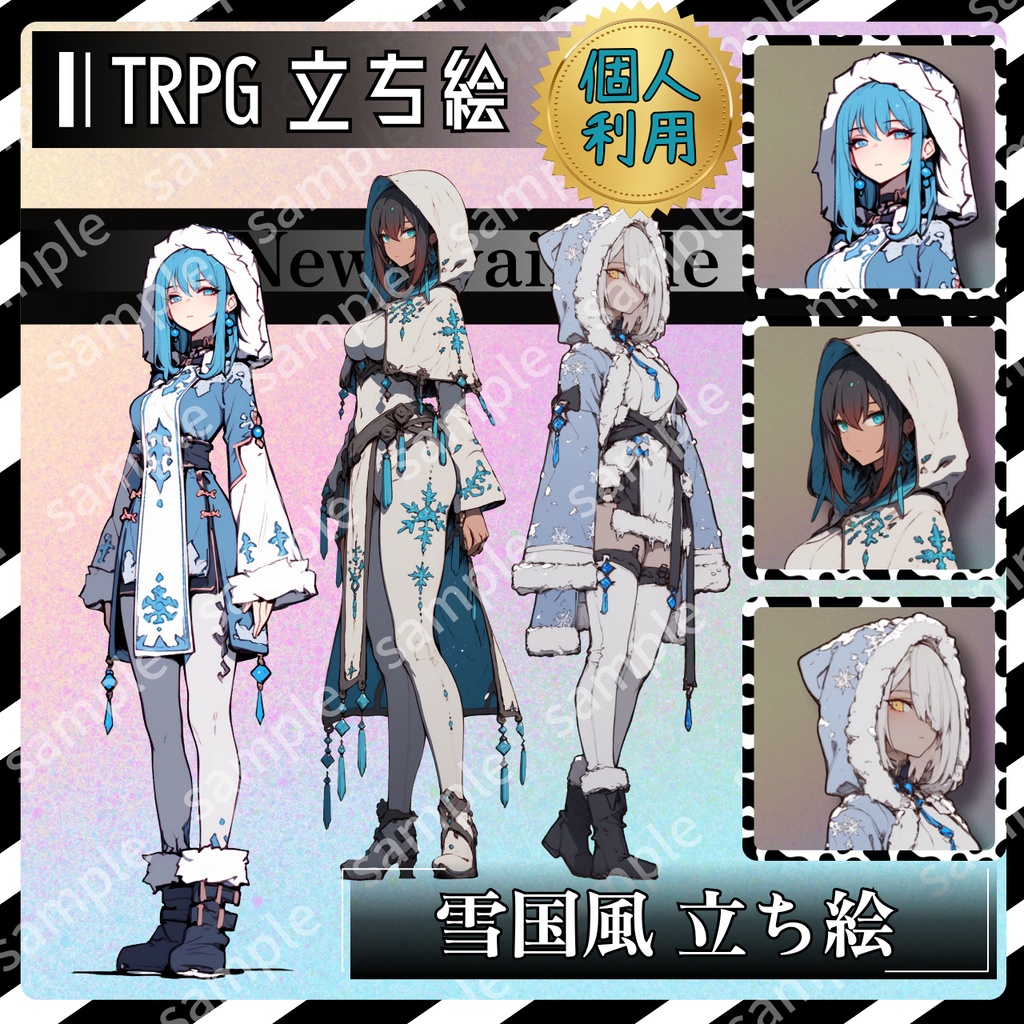 【立ち絵_098】雪国風の女の子