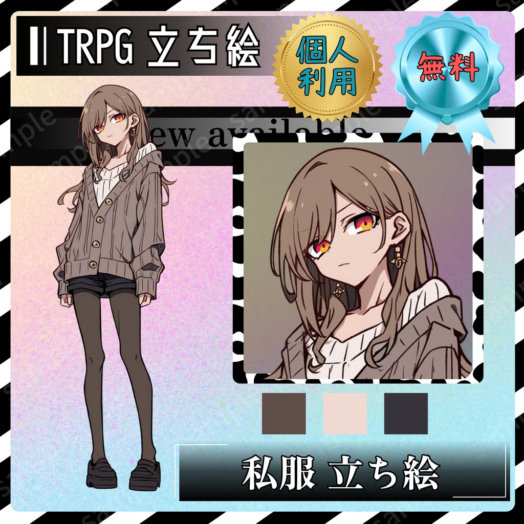 【無料立ち絵_12】私服の女性