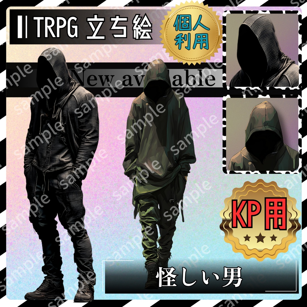 【モブ_003】TRPG 怪しい男 シルエットもあり【これは使えるシリーズ】