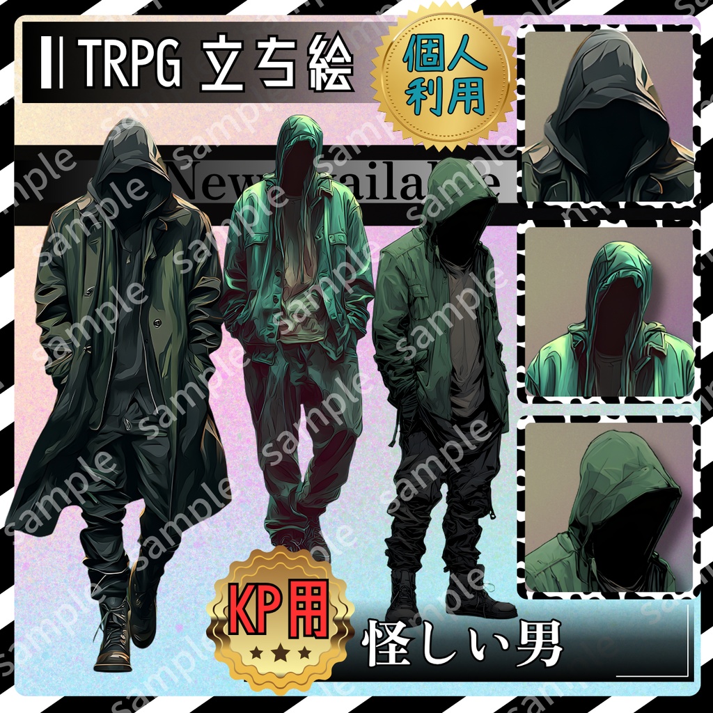 【モブ_003】TRPG 怪しい男 シルエットもあり【これは使えるシリーズ】