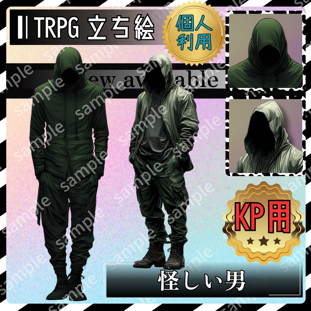 【モブ_004】TRPG 怪しい男 シルエットもあり【これは使えるシリーズ】