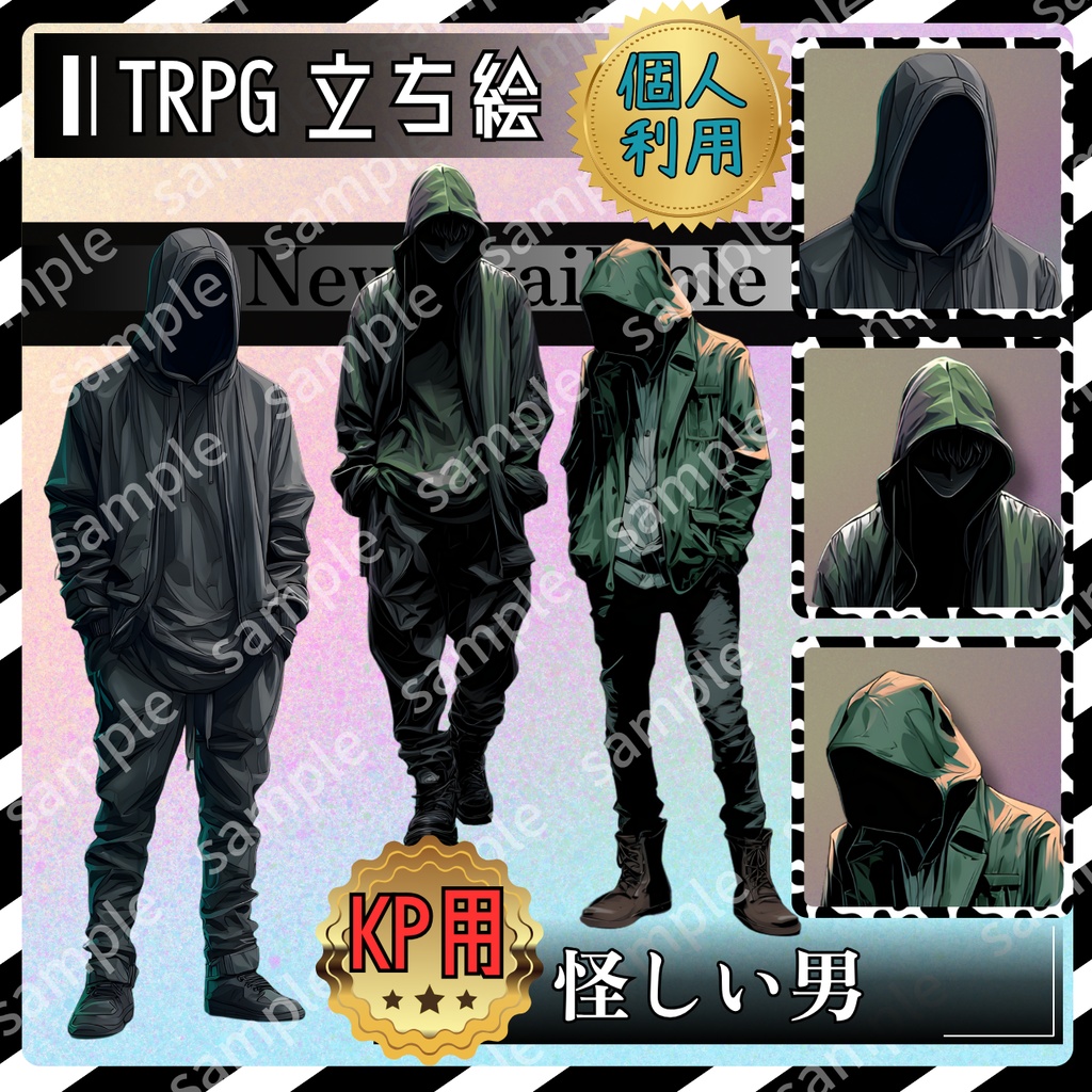 【モブ_005】TRPG 怪しい男 シルエットもあり【これは使えるシリーズ】