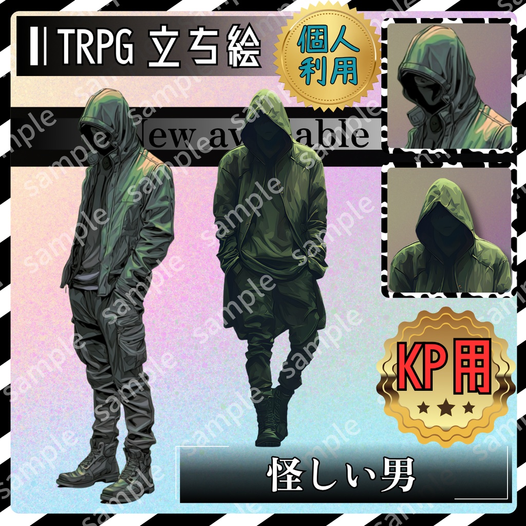【モブ_005】TRPG 怪しい男 シルエットもあり【これは使えるシリーズ】