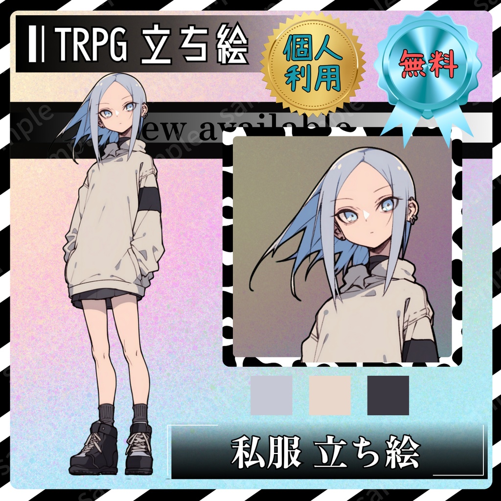 【無料立ち絵_13】私服の女の子