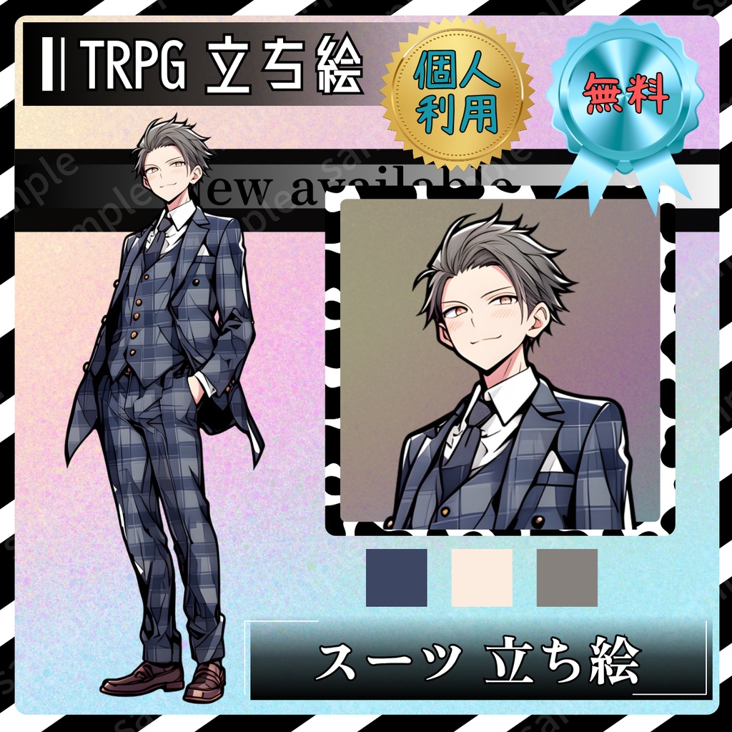 【無料立ち絵_14】スーツの男性