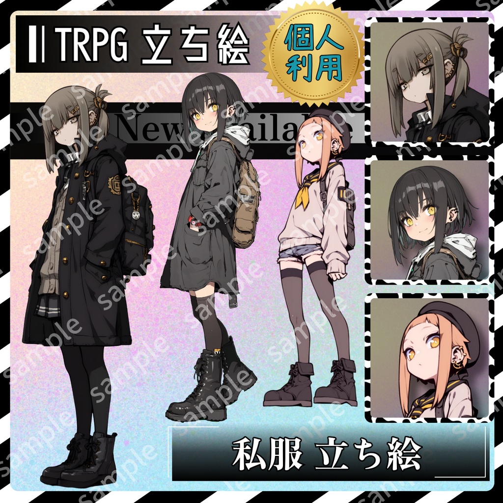 【立ち絵_134】私服の女の子