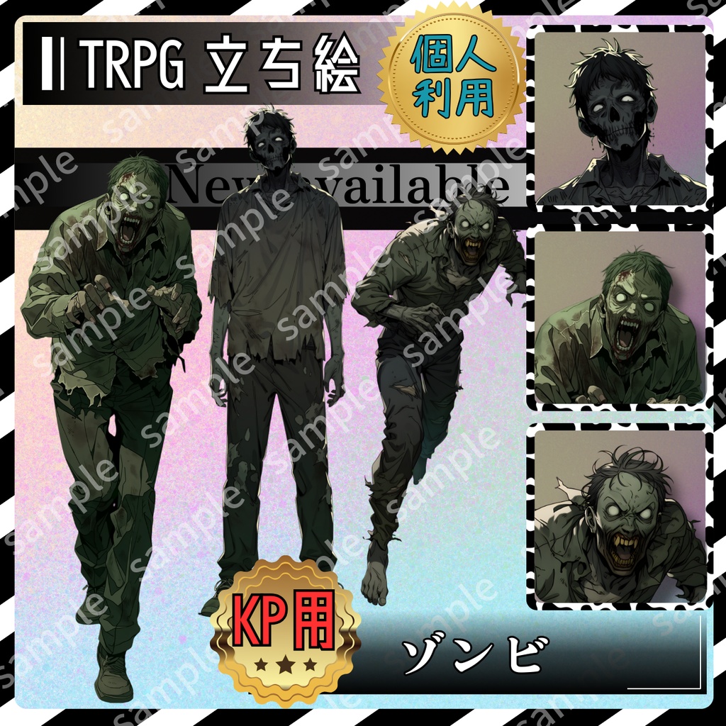 【モブ_006】TRPG ゾンビ シルエットもあり【これは使えるシリーズ】