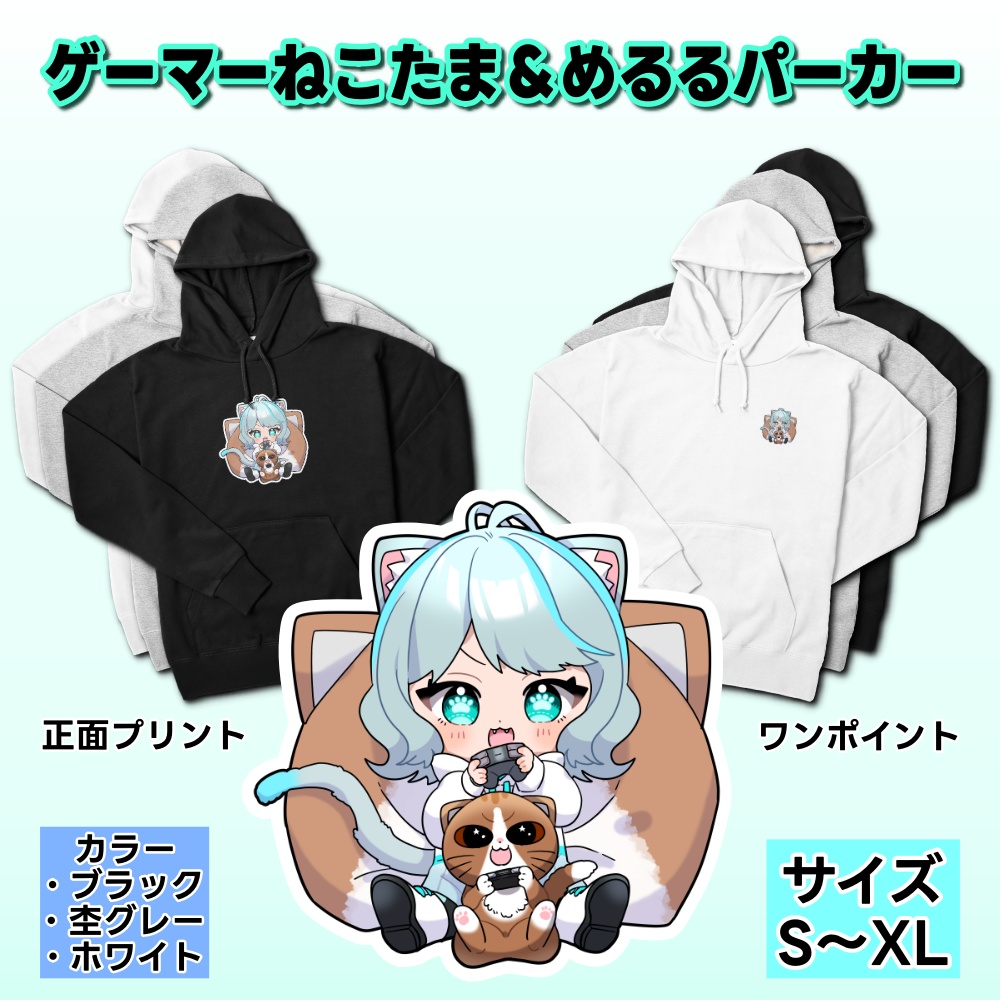 ゲーマーねこたま&めるるパーカー