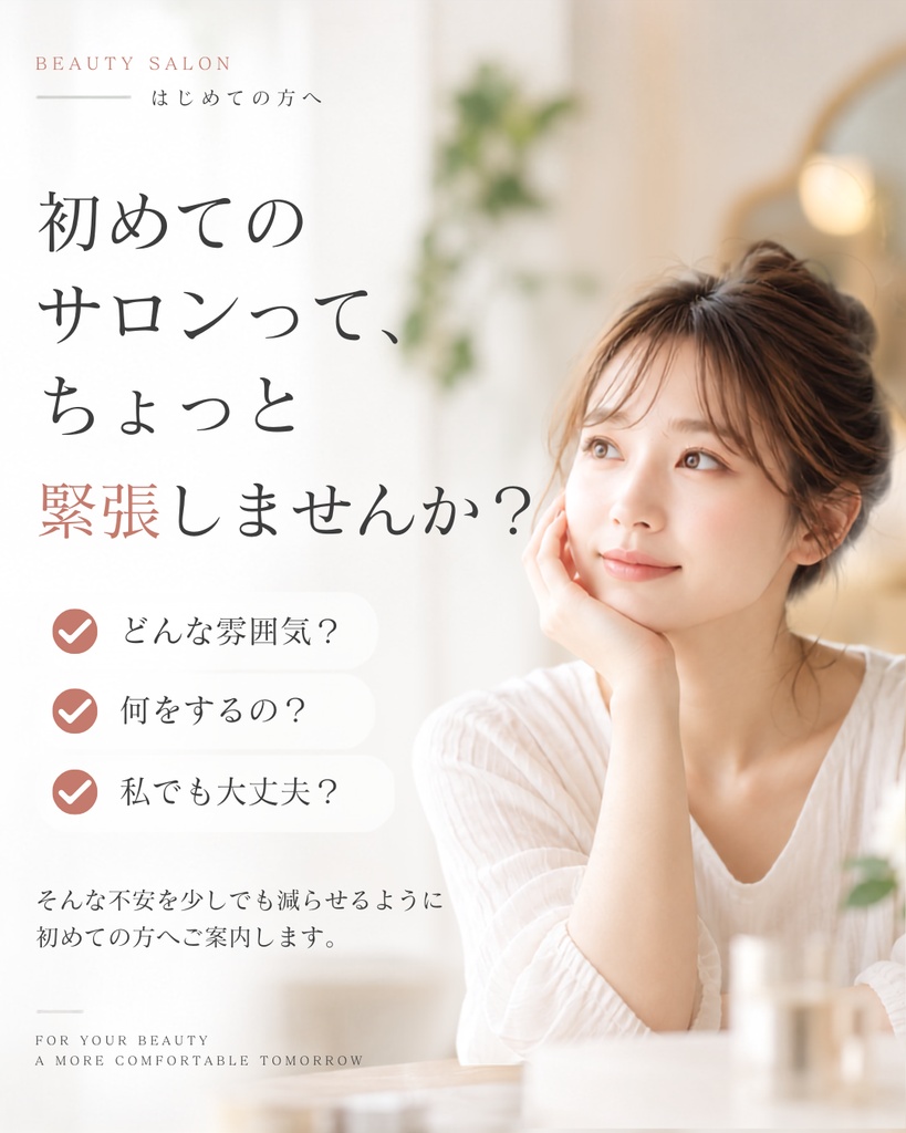 美容サロン向け|予約前の不安を解消するInstagram投稿テンプレート【Canva編集対応・5枚セット】