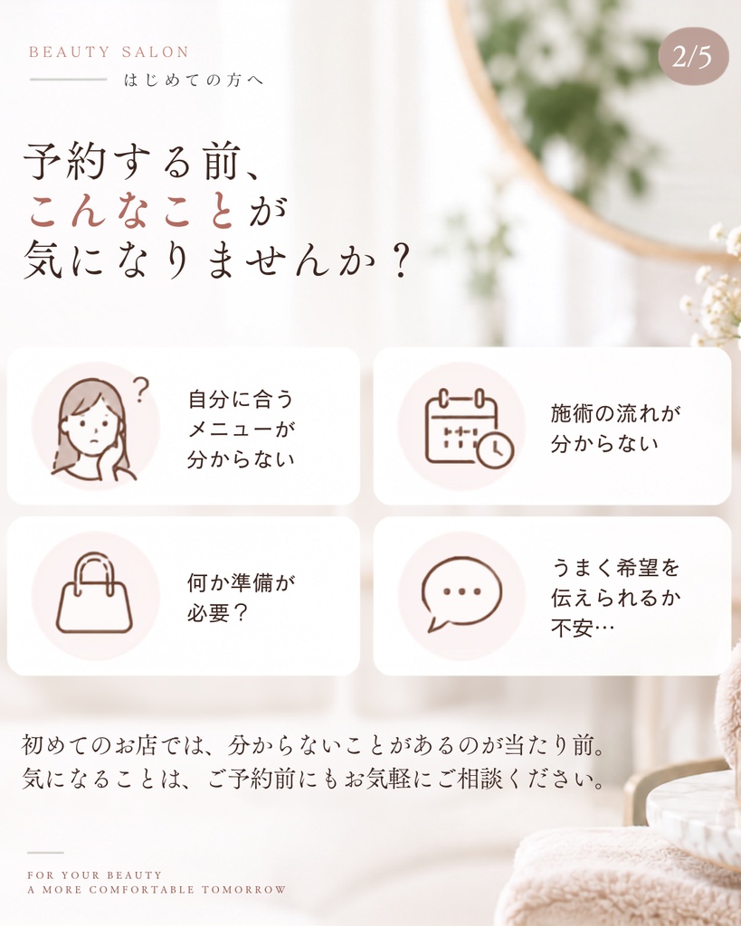 美容サロン向け|予約前の不安を解消するInstagram投稿テンプレート【Canva編集対応・5枚セット】