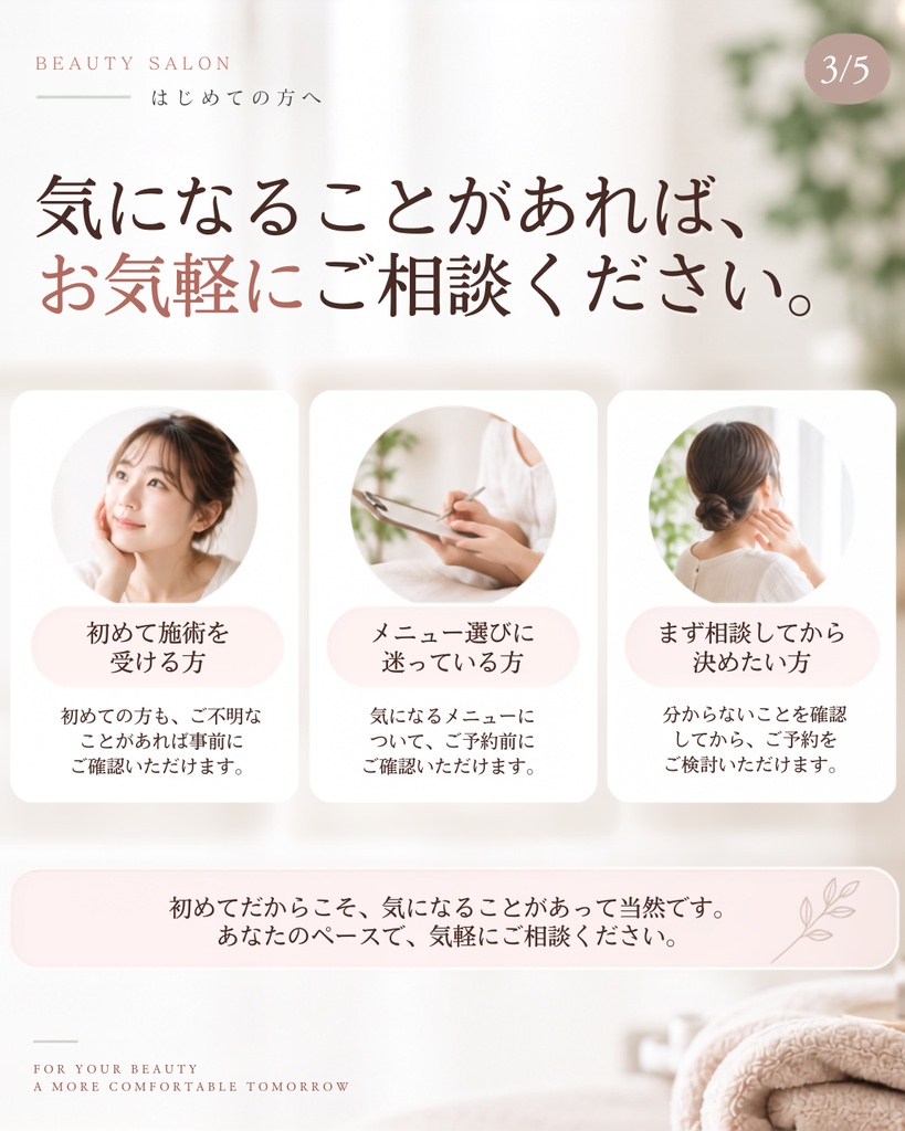 美容サロン向け|予約前の不安を解消するInstagram投稿テンプレート【Canva編集対応・5枚セット】