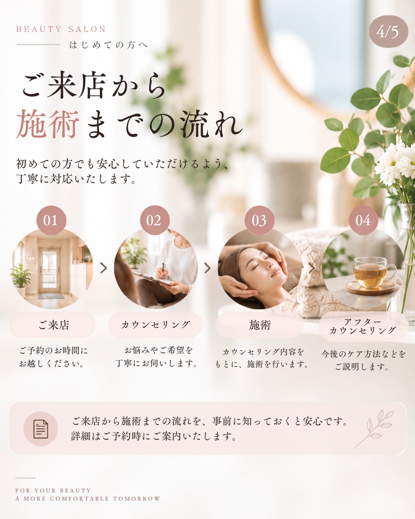 美容サロン向け|予約前の不安を解消するInstagram投稿テンプレート【Canva編集対応・5枚セット】
