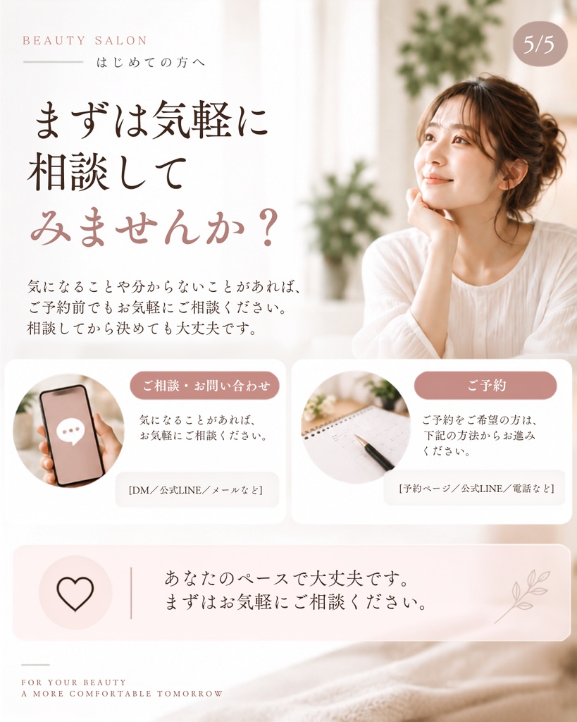 美容サロン向け|予約前の不安を解消するInstagram投稿テンプレート【Canva編集対応・5枚セット】