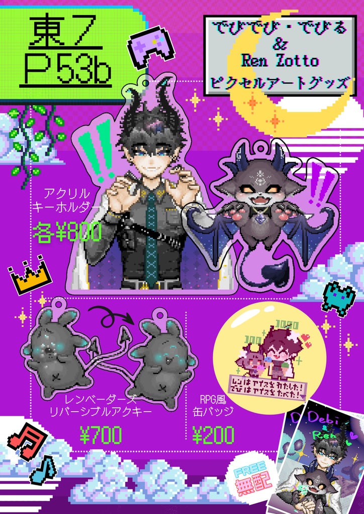 【非公式】でびレン&レンベーダーズ グッズ