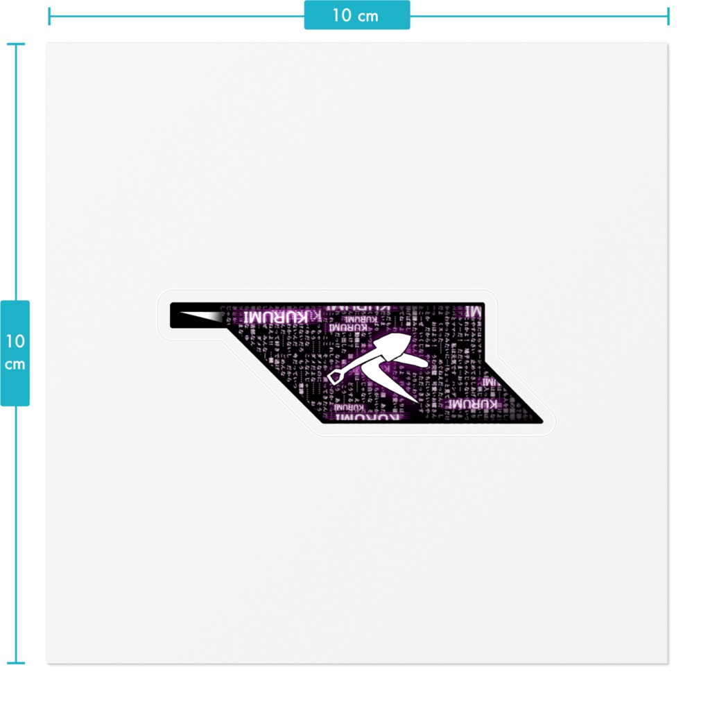 恵飛須沢胡桃ガイアメモリステッカー