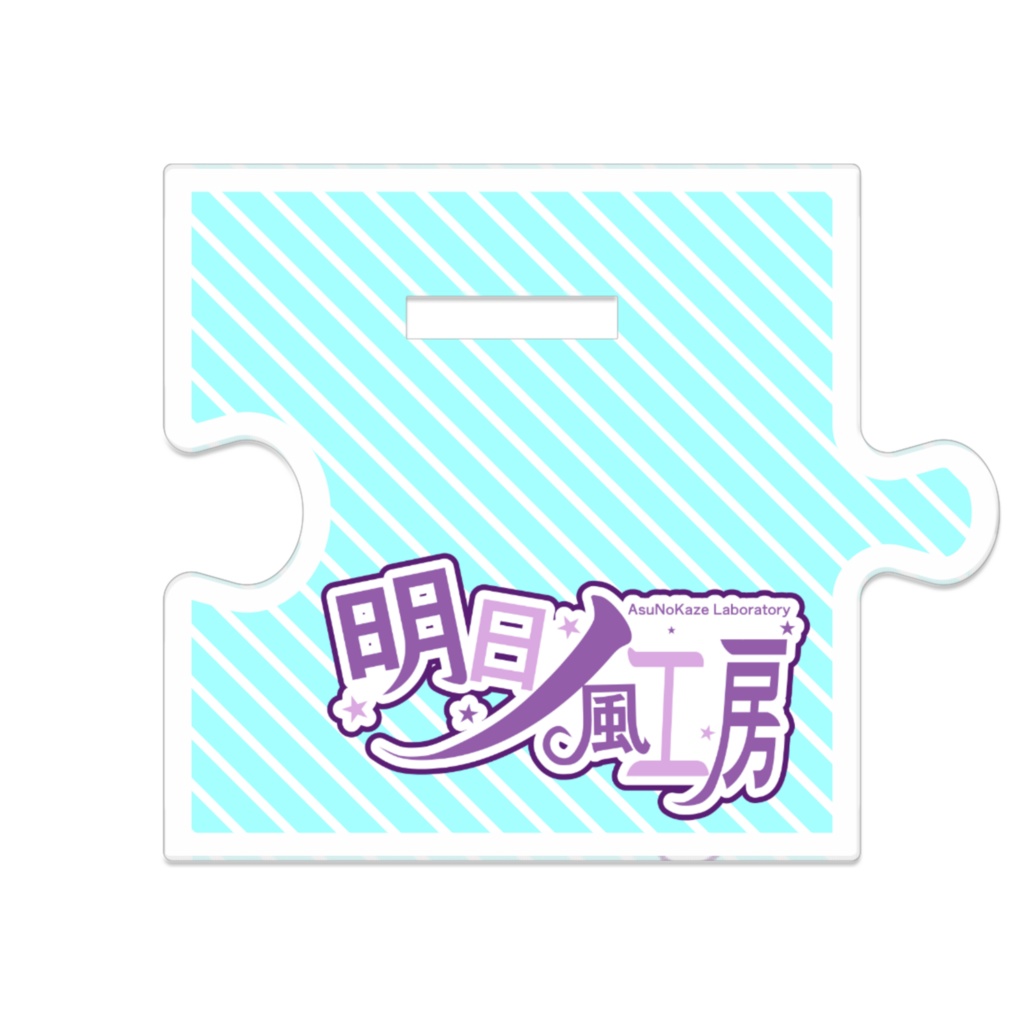 【みすけっと開催記念】きらりちゃんズ描き下ろしつながるアクリルスタンド