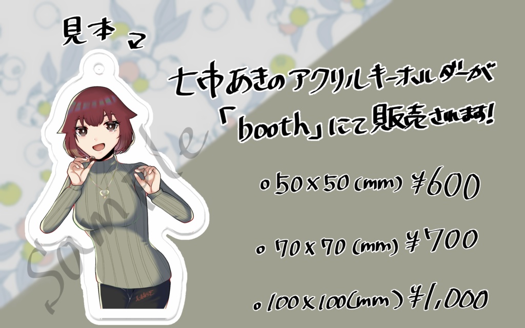 バレンタイン アクキー