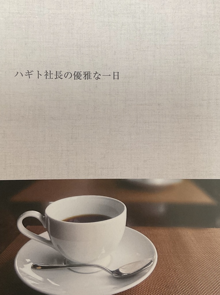 【PSO2】ハギト社長の優雅な一日