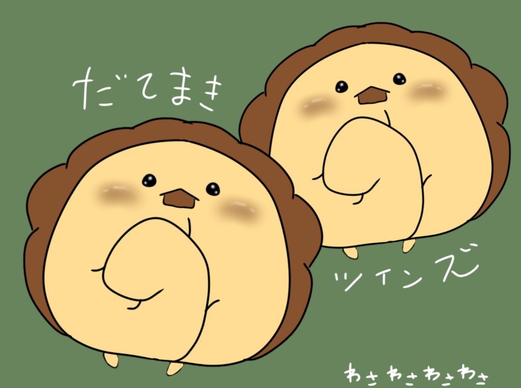 伊達巻Simeji背景ツインズ