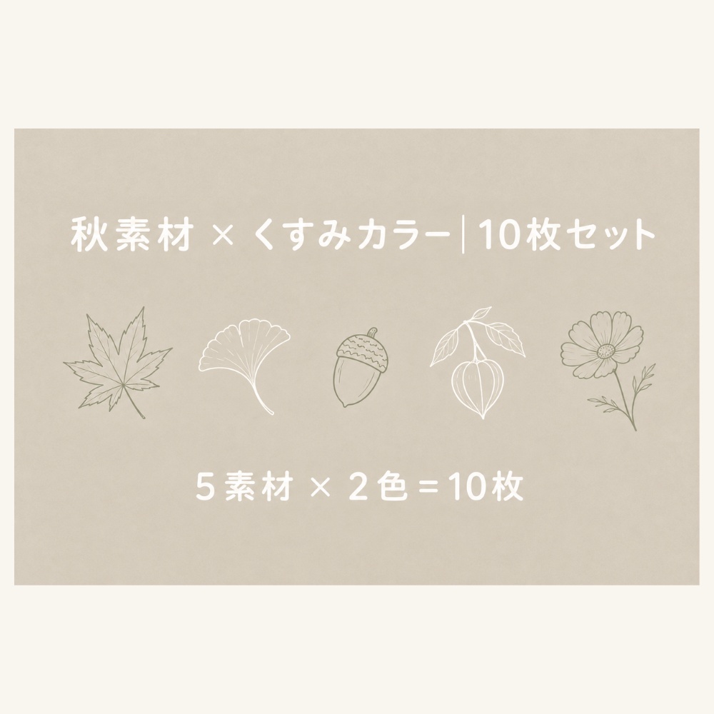 秋のくすみカラー日記テンプレート|1日1ページ|A5|10枚セット(もみじ/イチョウ/どんぐり/ほおづき/コスモス)