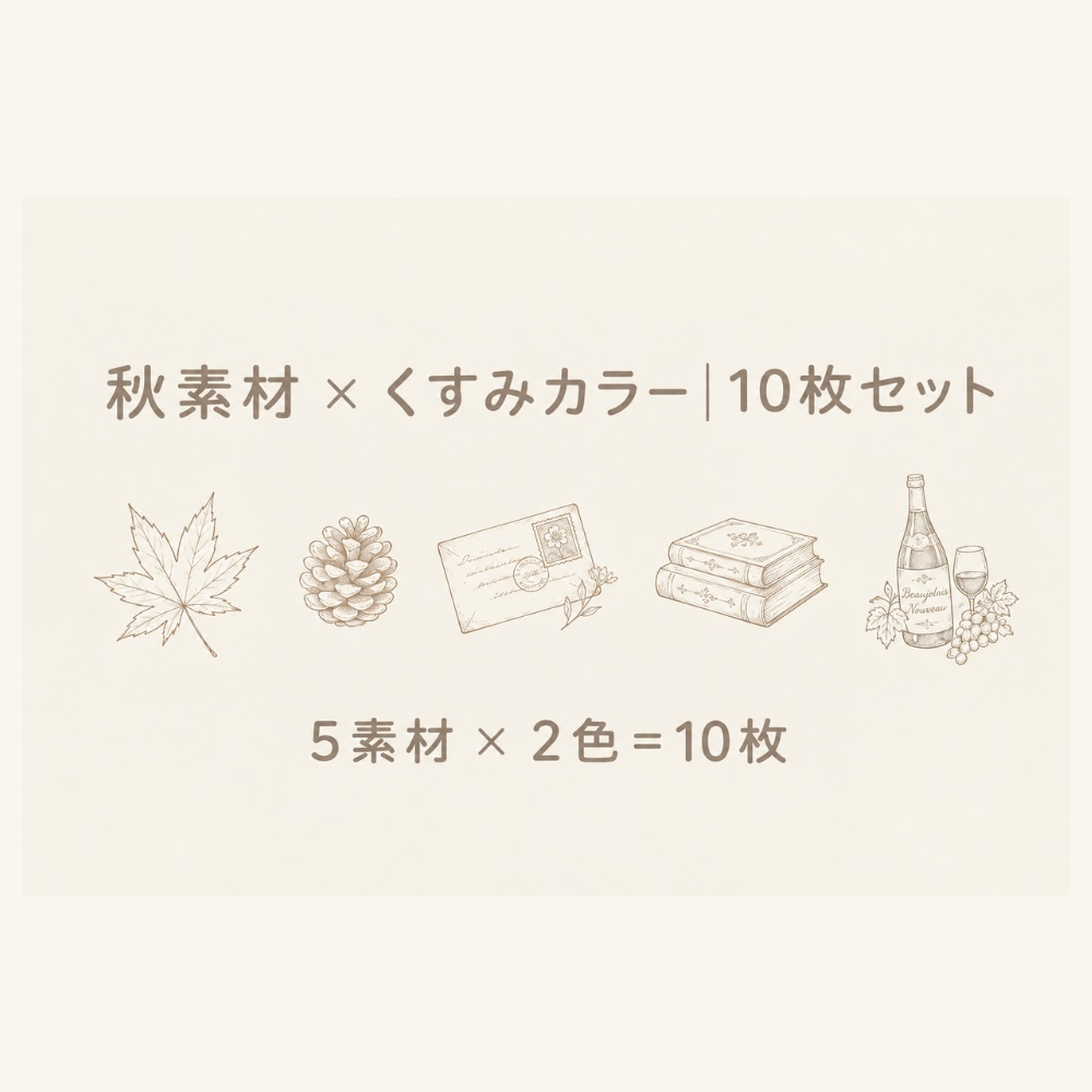 秋のヴィンテージ 1日1ページ日記テンプレート|手帳・デジタルプランナー用 10枚セット