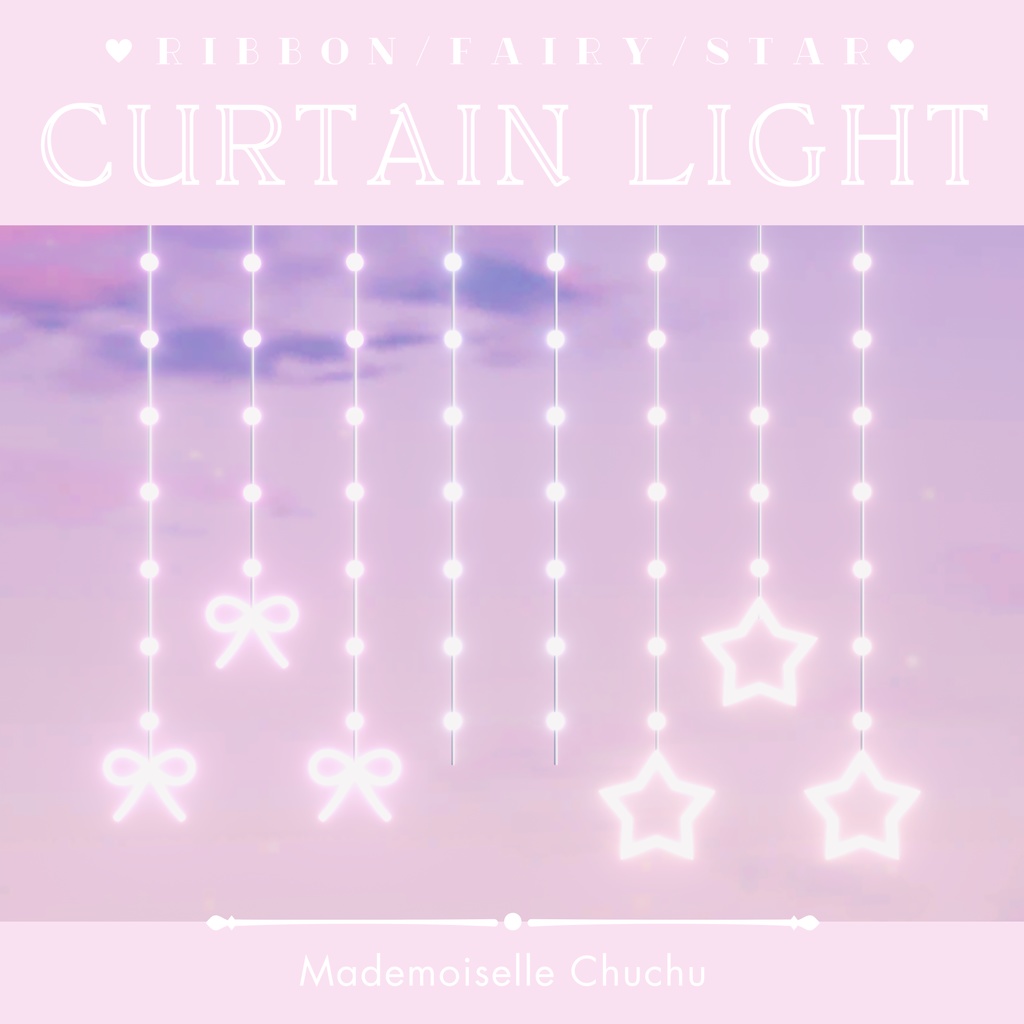 【3Dモデル】🎀ガーリーカーテンライト🎀（リボン・星・フェアリーライト）【VRChat ワールド小物】