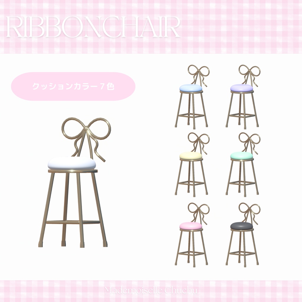 【3Dモデル】🎀お嬢様リボンチェア&おしゃれカフェセット🎀【VRChat ワールド小物】