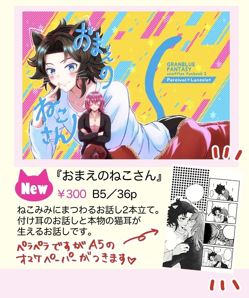 【パシランプチ新刊】おまえのねこさん