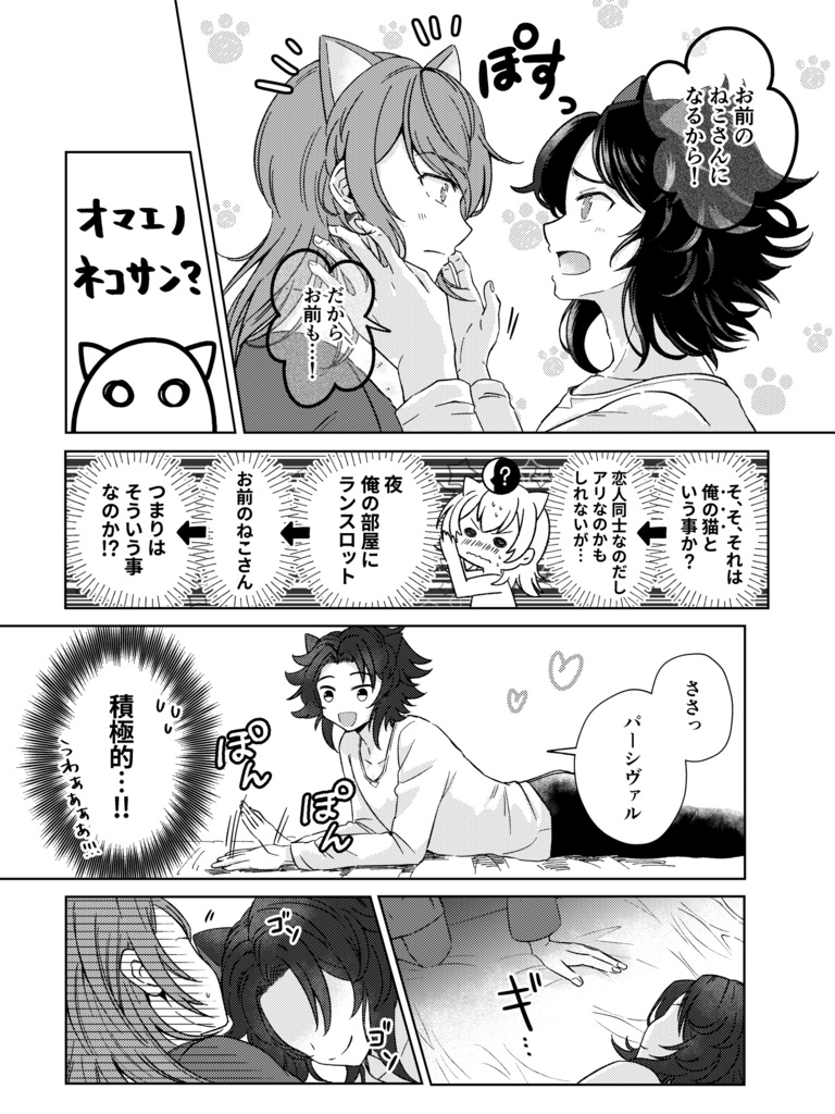 【パシランプチ新刊】おまえのねこさん
