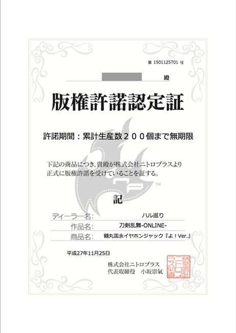 《再販》鶴丸国永イヤホンジャック『よ!Ver.』