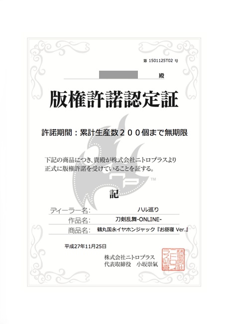 《再販2》鶴丸国永イヤホンジャック『お昼寝Ver.』