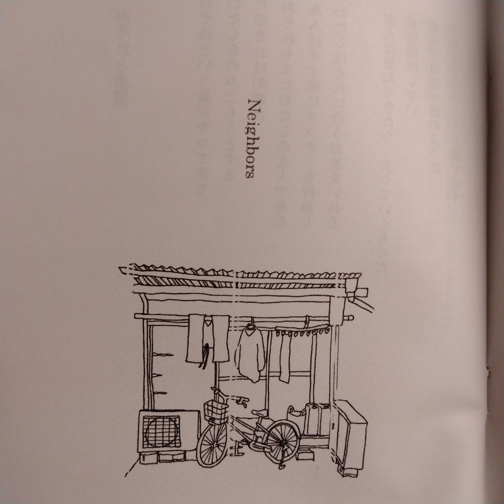 詩集 ハロー、ネイバーズ