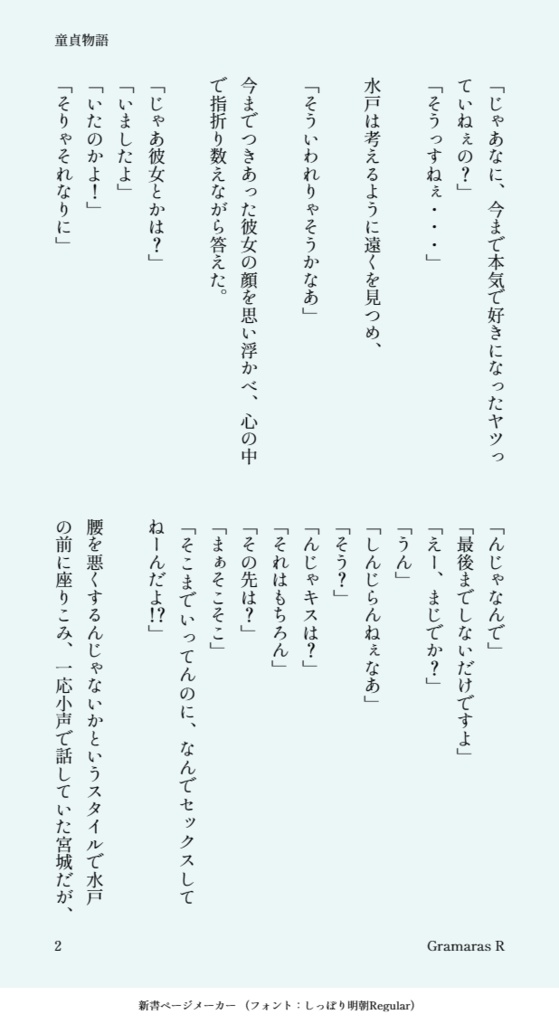 今日の宮城は誰のもの?宮城リョータの受難~湘北編~