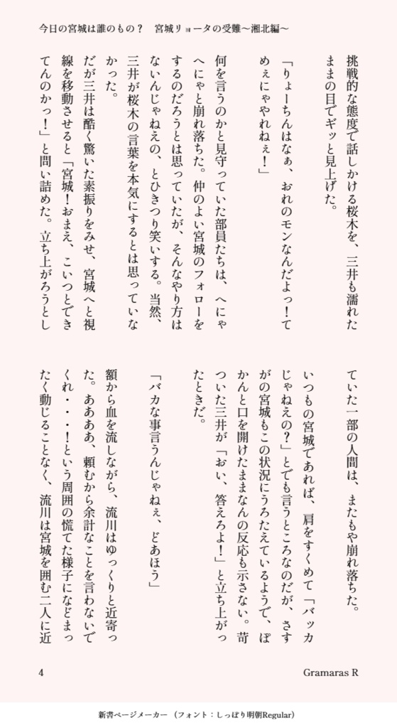 今日の宮城は誰のもの?宮城リョータの受難~湘北編~