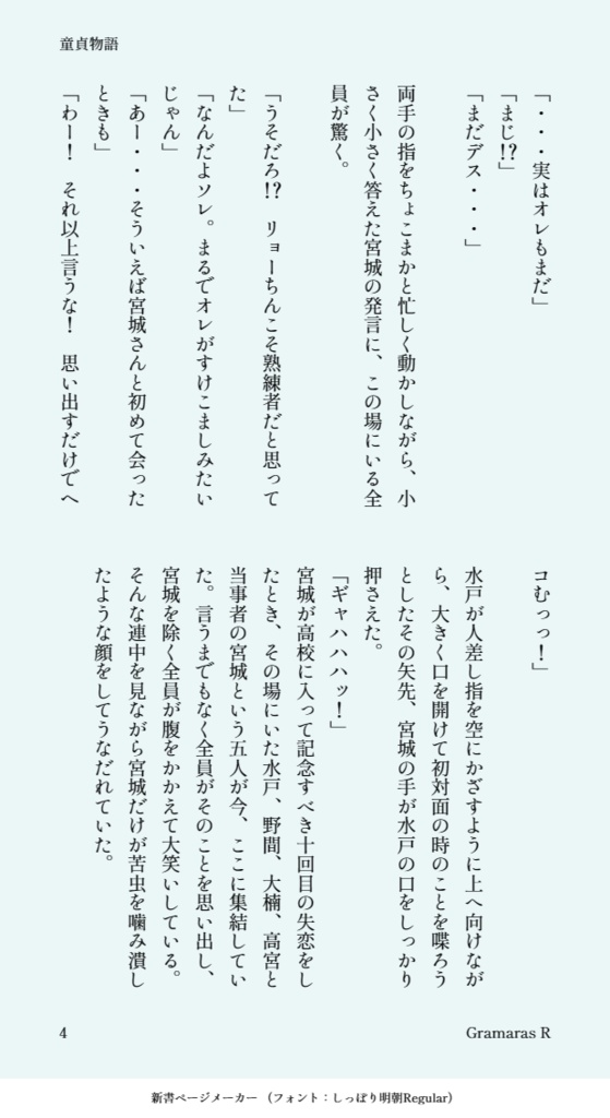 今日の宮城は誰のもの?宮城リョータの受難~湘北編~
